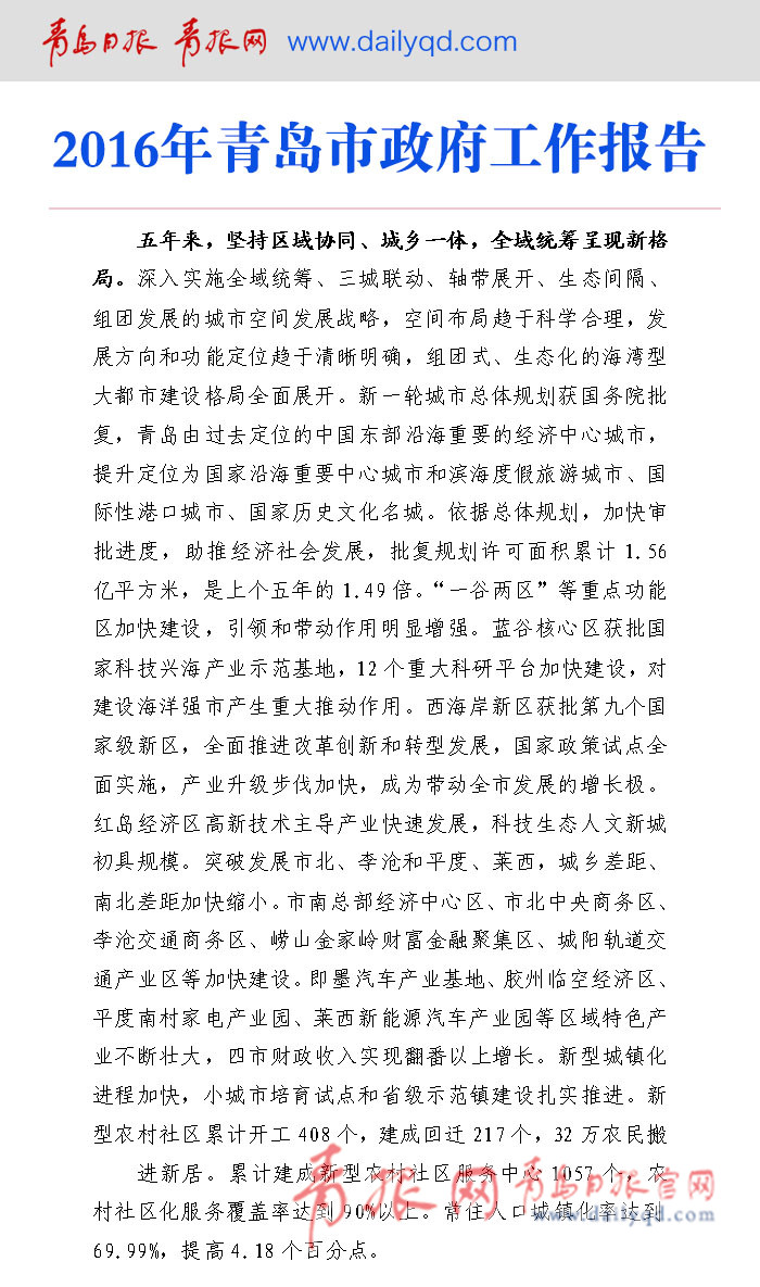 政府工作报告：十二五时期工作回顾