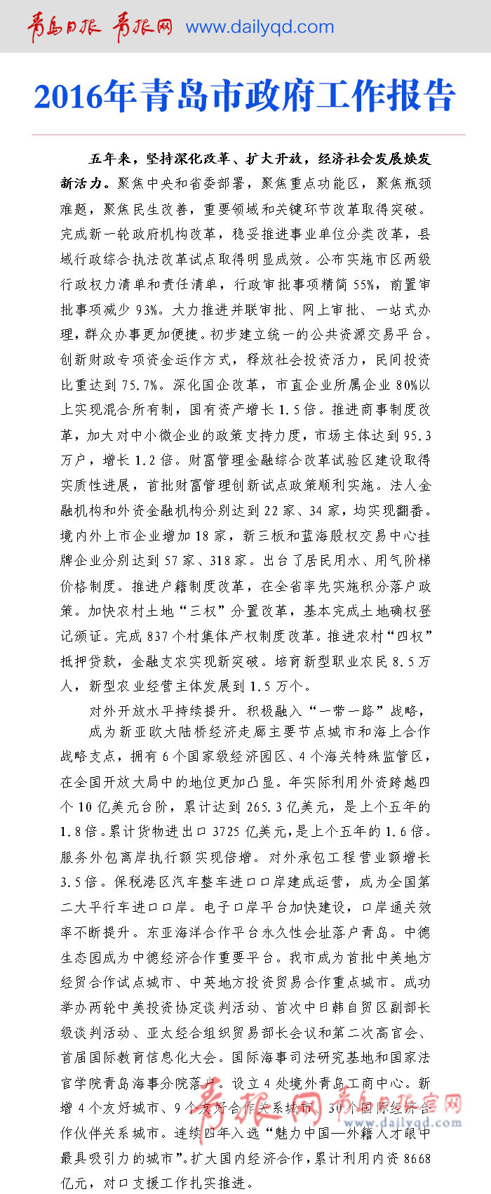 政府工作报告：十二五时期工作回顾