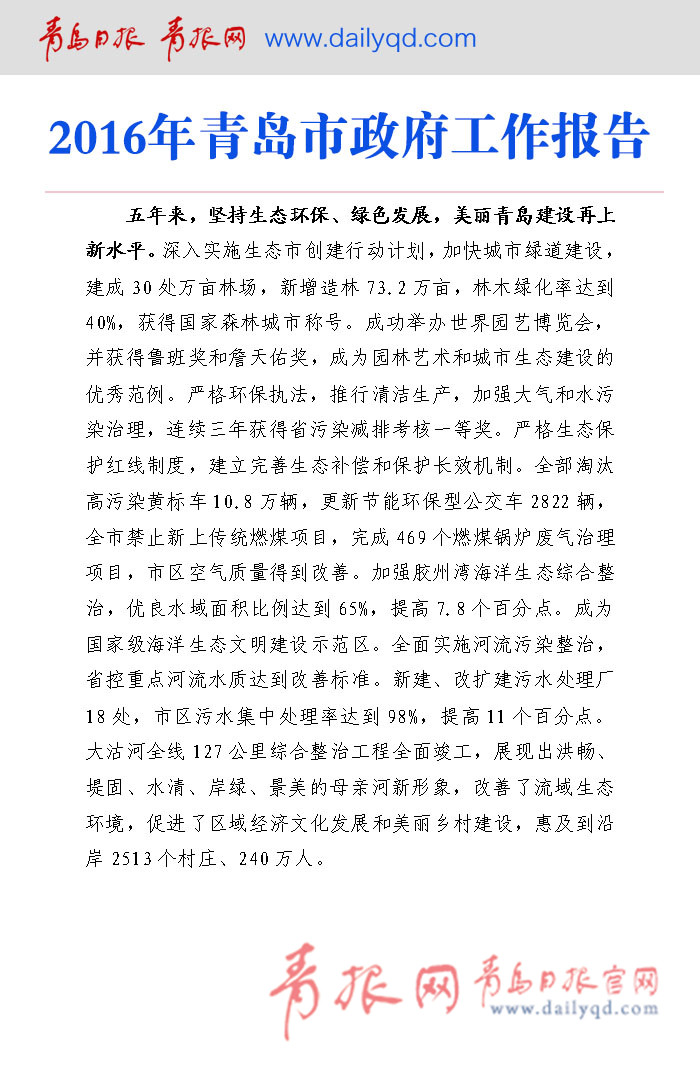 政府工作报告：十二五时期工作回顾