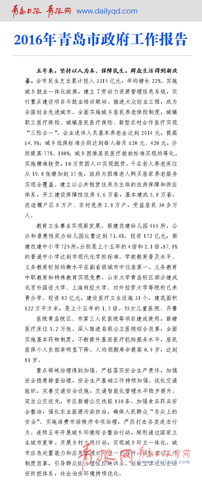 政府工作报告：十二五时期工作回顾