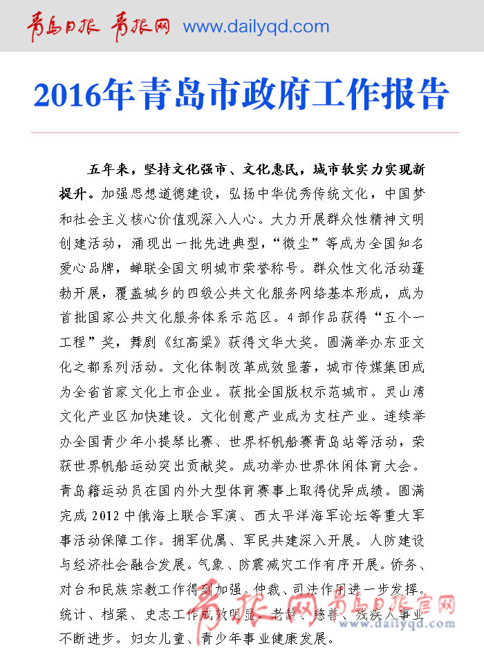 政府工作报告：十二五时期工作回顾