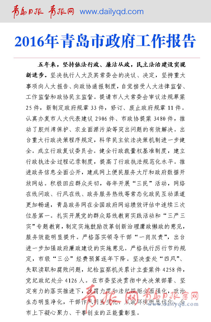 政府工作报告：十二五时期工作回顾