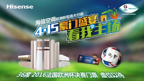 海信空调“415豪门,看我主场”.jpg