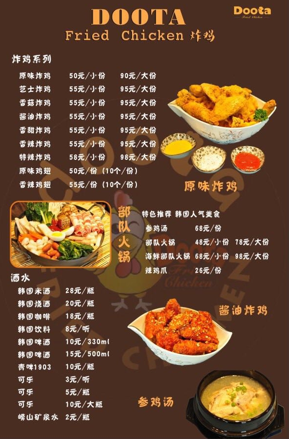 doota炸鸡菜单