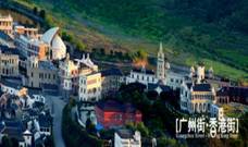 广州街香港街_meitu_6