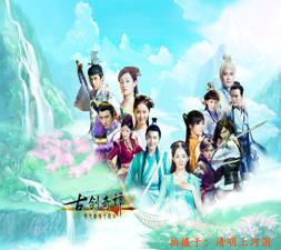 古剑奇谭_看图王