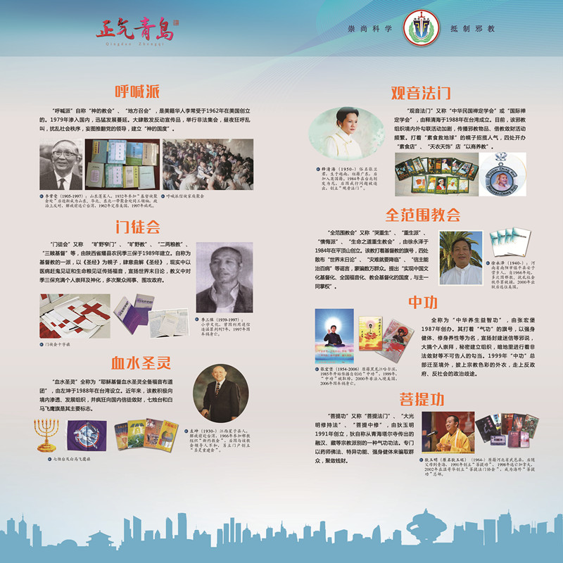 "正气青岛——崇尚科学 抵制邪教"专题展览