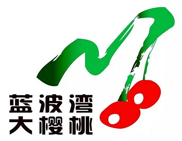 蓝波湾大樱桃庄园