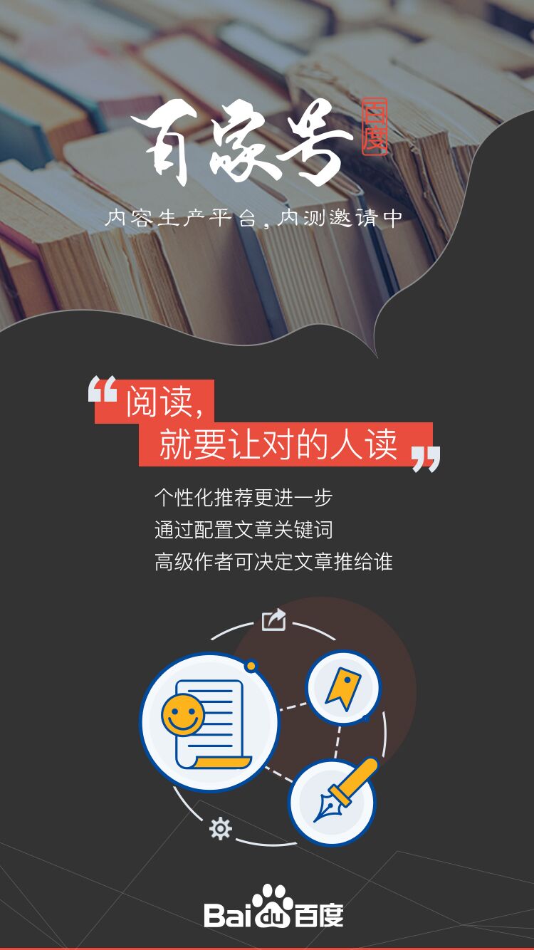 百度百家号内测 诚邀自媒体入驻