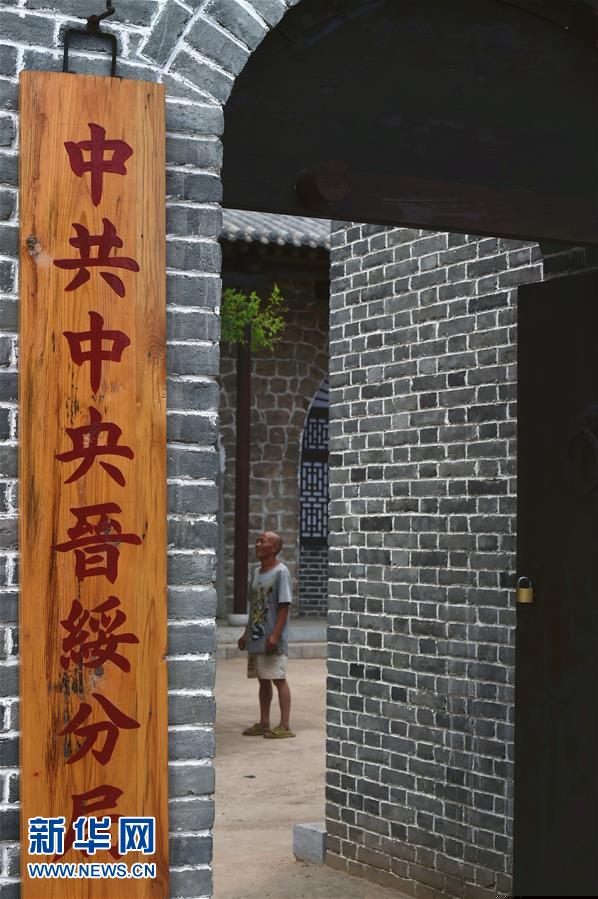 中共中央晋绥分局旧址开放迎宾 中共中央晋绥分局旧址开放迎宾