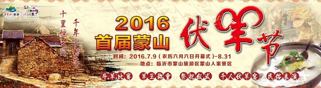 蒙山请你喝羊汤 和斯琴格日乐共唱《沂蒙山小调》