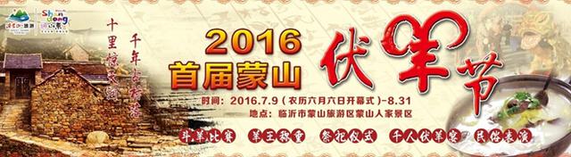 蒙山请你喝羊汤 和斯琴格日乐共唱《沂蒙山小调》