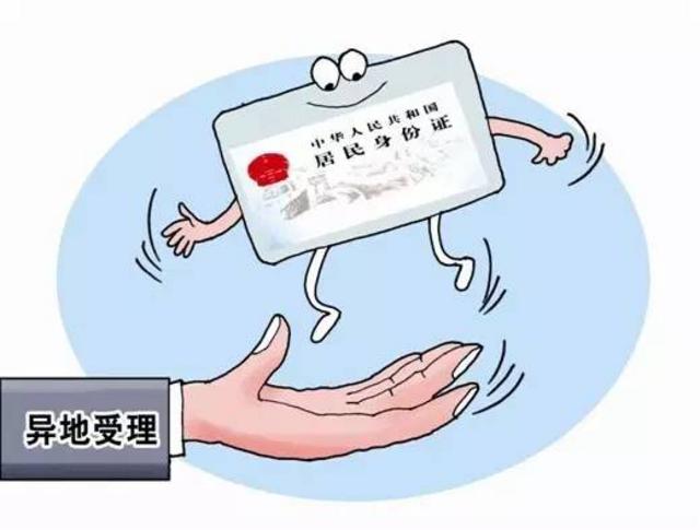 重磅:青岛可异地换领身份证了!(受理点全名单)