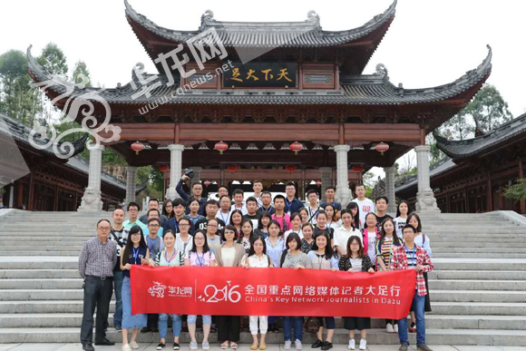 近距离观摩大足石刻 网媒记者感叹遗产魅力不虚此行