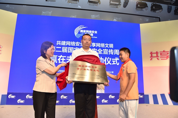 我国首个网络安全青少年科普基地揭牌