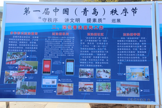 中国秩序节李沧开幕 提升文明素质及城区品质