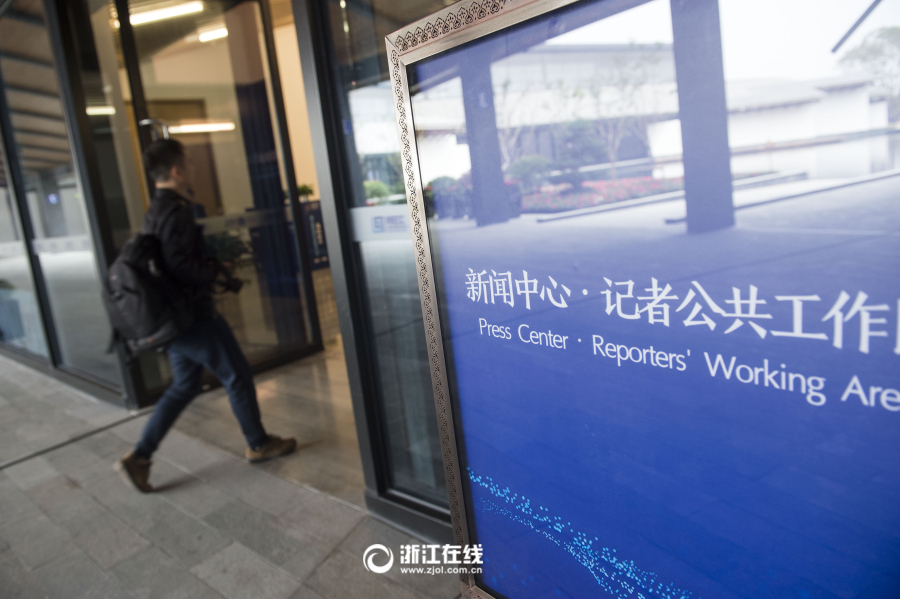 第三届世界互联网大会新闻中心正式启用