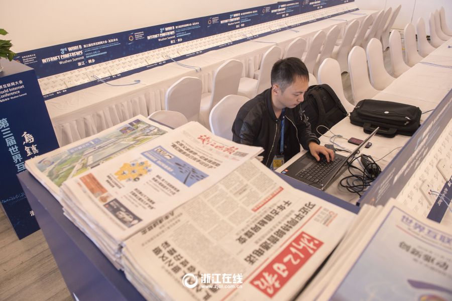 第三届世界互联网大会新闻中心正式启用 第三届世界互联网大会新闻中心正式启用