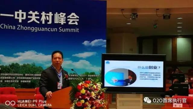 卢飞成会长出席(icsb)发表原创《创业》主旨演讲