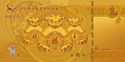 百福盈门 · 2017年迎春贺岁纪念金效果图背面.jpg