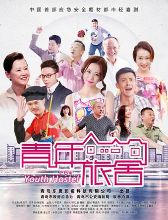 青年旅舍竖版海报_meitu_1