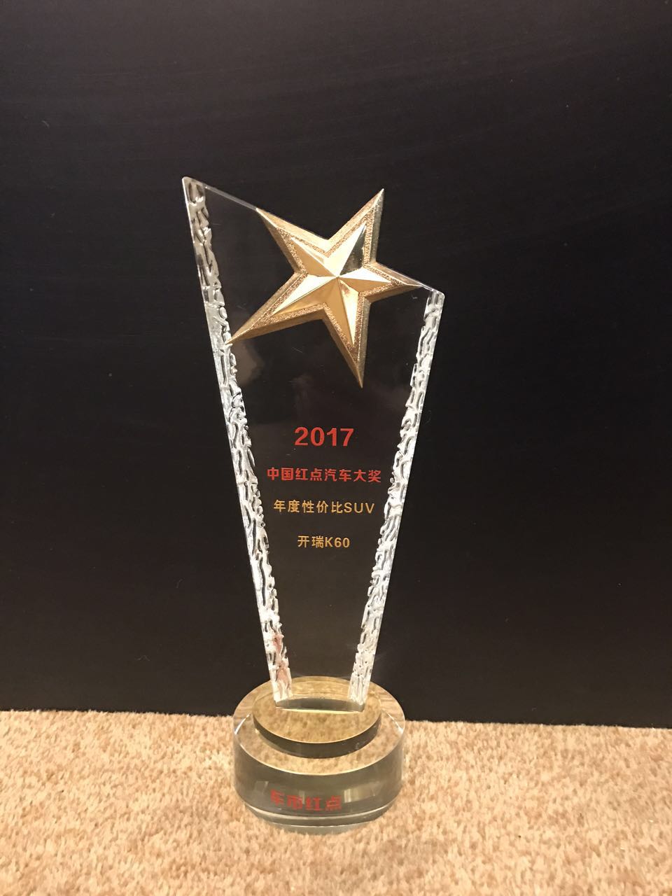 开瑞K60获“年度性价比SUV”