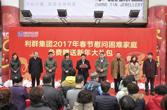 利群百货连续18年为困难家庭赠送“爱心年货”