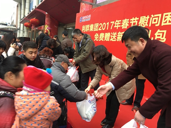 利群百货连续18年为困难家庭赠送“爱心年货”