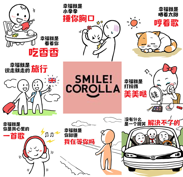 SMILE COROLLA带动正能量热词 让幸福盛放