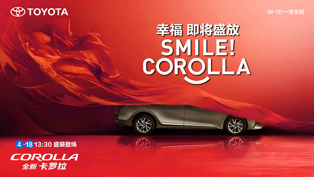 SMILE COROLLA带动正能量热词 让幸福盛放