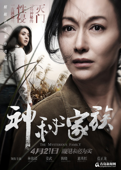 惠英红三夺金像奖影后 《神秘家族》21日上映 惠英红三夺金像奖影后 《神秘家族》21日上映