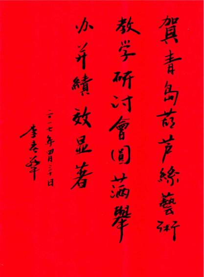 全国葫芦丝教学研讨暨演奏会4月30日在即墨成功举办