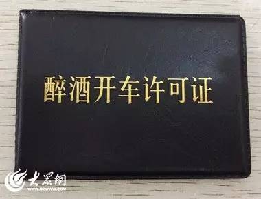 胶州这位大神火了他竟然有醉酒开车许可证谁认识