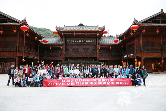 1全国百家网络媒体记者在龚滩古镇景区前合影。 记者 刘嵩 摄.jpg