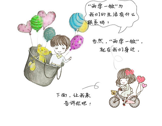 漫说“两学一做”【2】