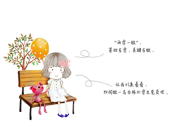 漫说“两学一做”【4】