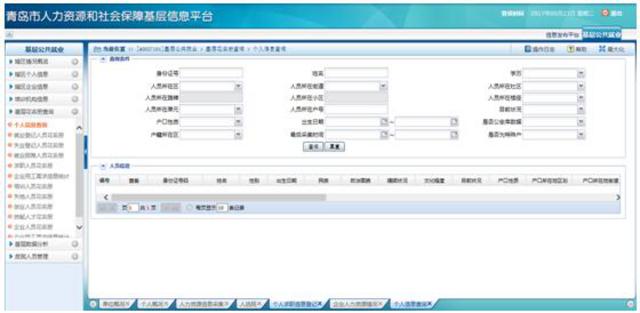 服务民生助推创新发展 青岛市“智慧人社”民生服务平台