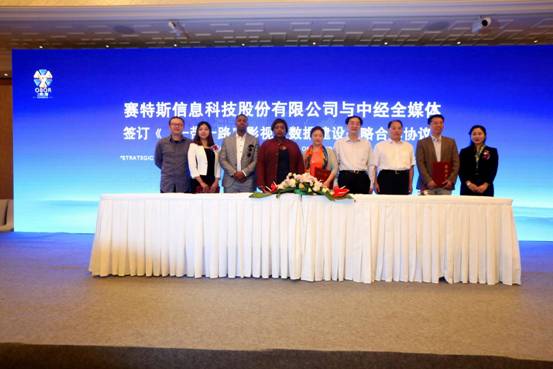 【全息热点列表+一带一路专题媒体报道】中经全媒体与赛特斯签署战略合作协议 【全息热点列表+一带一路专题媒体报道】中经全媒体与赛特斯签署战略合作协议