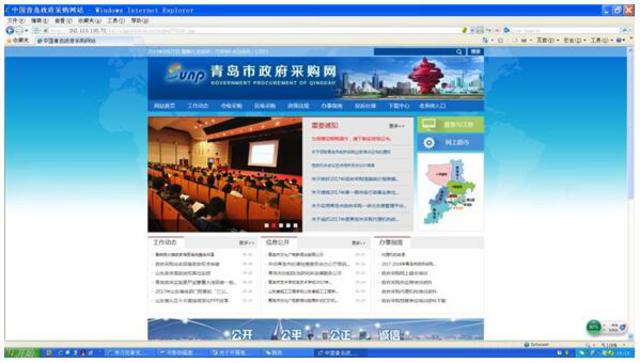 青岛市政府采购一体化交易管理平台 “一站式”信息聚合与检索 青岛市政府采购一体化交易管理平台 “一站式”信息聚合与检索