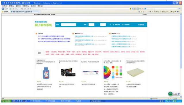 青岛市政府采购一体化交易管理平台 “一站式”信息聚合与检索 青岛市政府采购一体化交易管理平台 “一站式”信息聚合与检索
