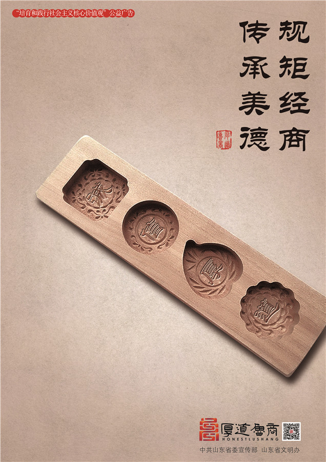 践行社会主义核心价值观厚道鲁商公益广告 金奖作品