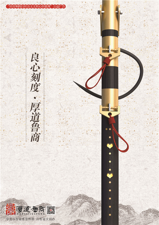 践行社会主义核心价值观厚道鲁商公益广告 金奖作品