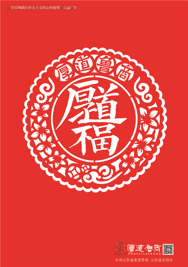 践行社会主义核心价值观厚道鲁商公益广告 金奖作品