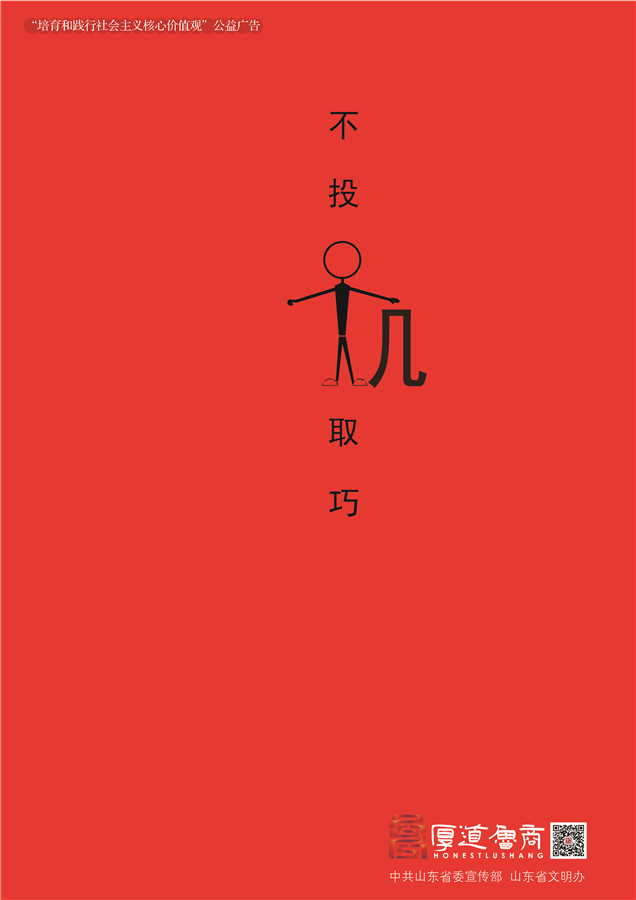 践行社会主义核心价值观厚道鲁商公益广告 铜奖作品