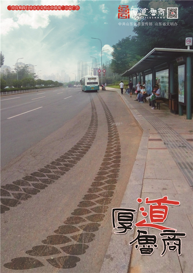 践行社会主义核心价值观厚道鲁商公益广告 银奖作品