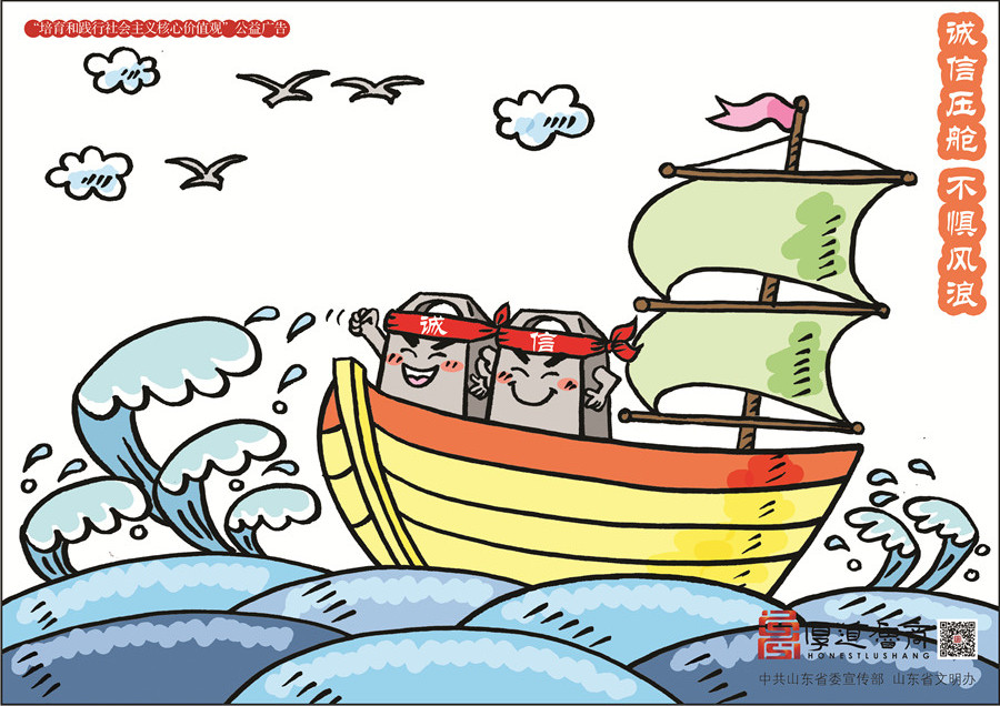 践行社会主义核心价值观厚道鲁商公益广告 银奖作品