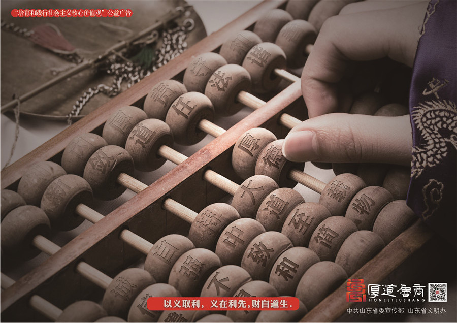 践行社会主义核心价值观厚道鲁商公益广告 银奖作品