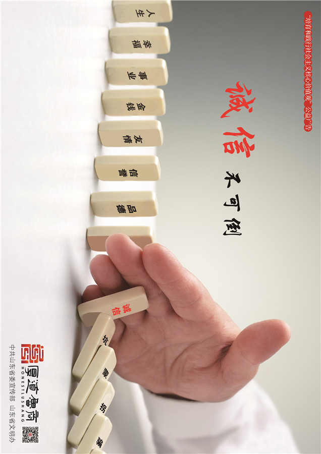 践行社会主义核心价值观厚道鲁商公益广告 优秀奖作品