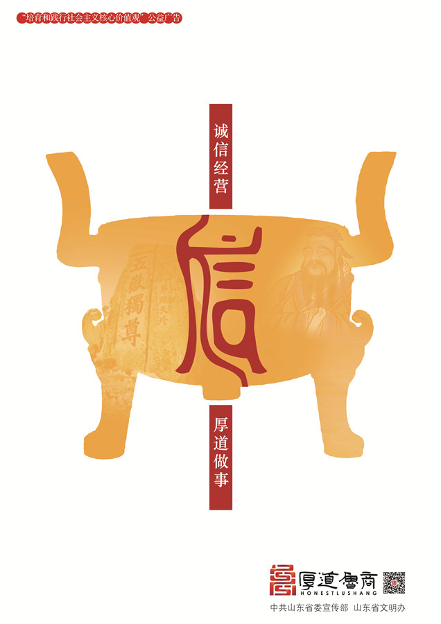 践行社会主义核心价值观厚道鲁商公益广告 优秀奖作品