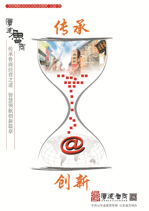 践行社会主义核心价值观厚道鲁商公益广告 优秀奖作品